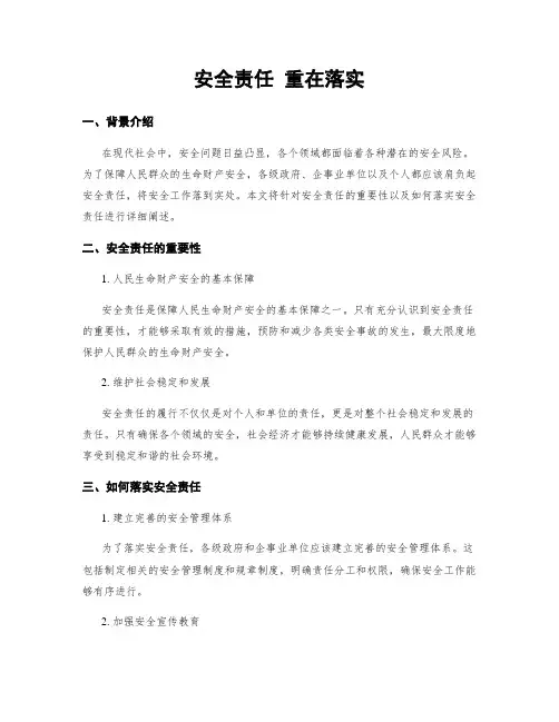 安全责任 重在落实 (2)