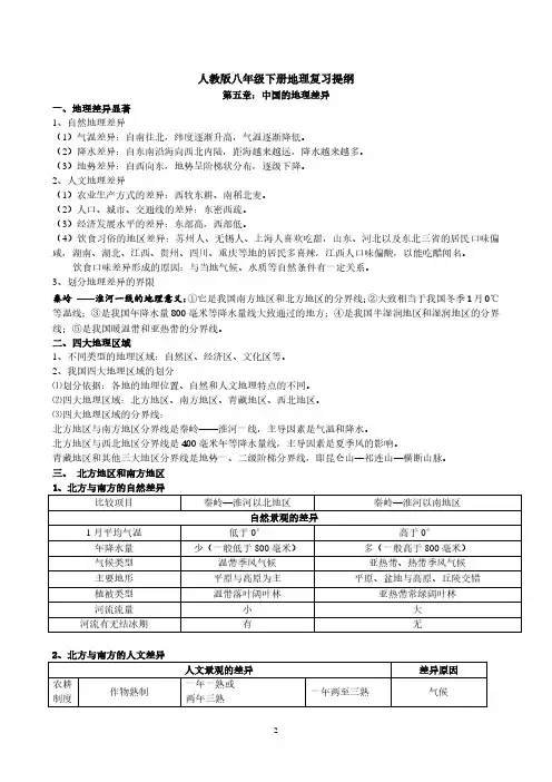 八年级下学期-地理-知识点总结(人教版)-2