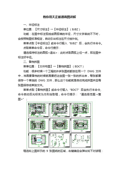 教你用天正暖通画图讲解