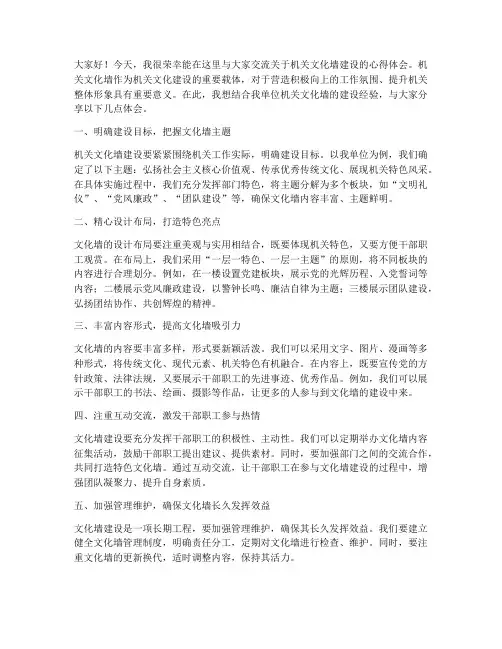机关文化墙交流发言稿