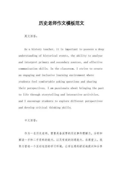 历史老师作文模板范文