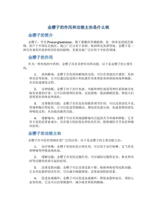 金樱子的作用和功能主治是什么呢