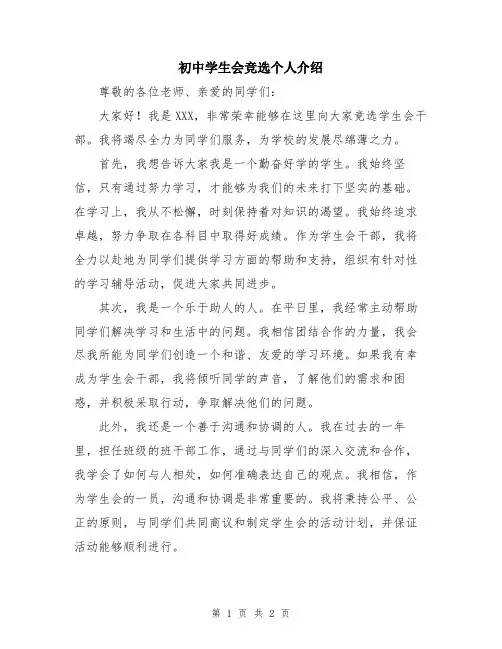 初中学生会竞选个人介绍