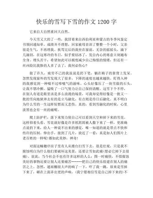 快乐的雪写下雪的作文1200字