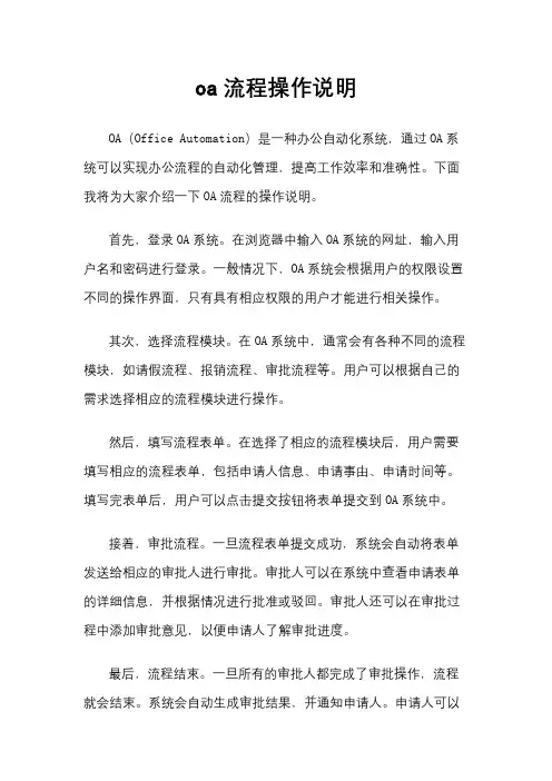 oa流程操作说明