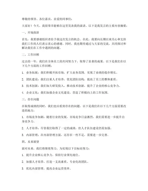 发言稿摘要范文