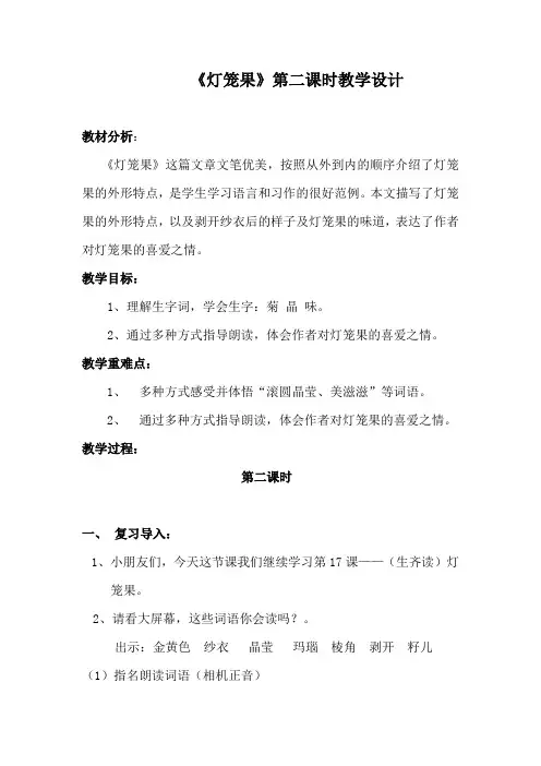 苏教版二年级语文上册《文  17 灯笼果》公开课课件_1