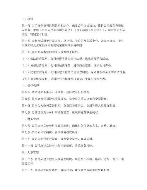 公司法里的基本管理制度