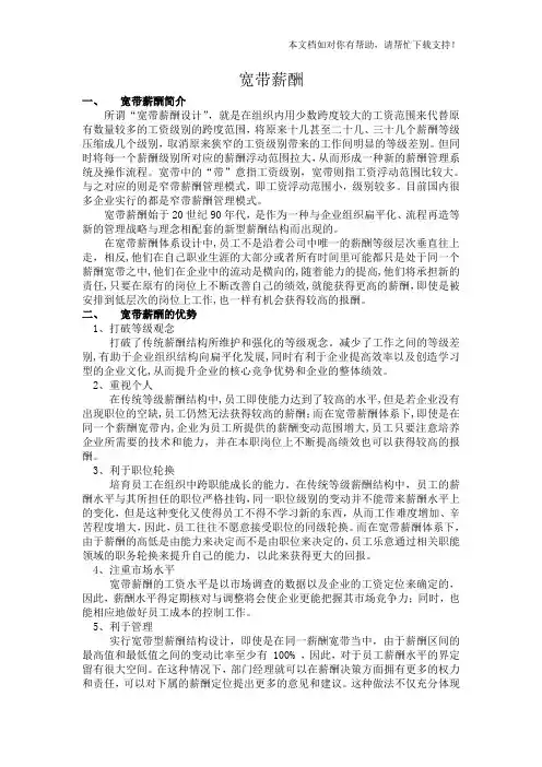 宽带薪酬(含案例)