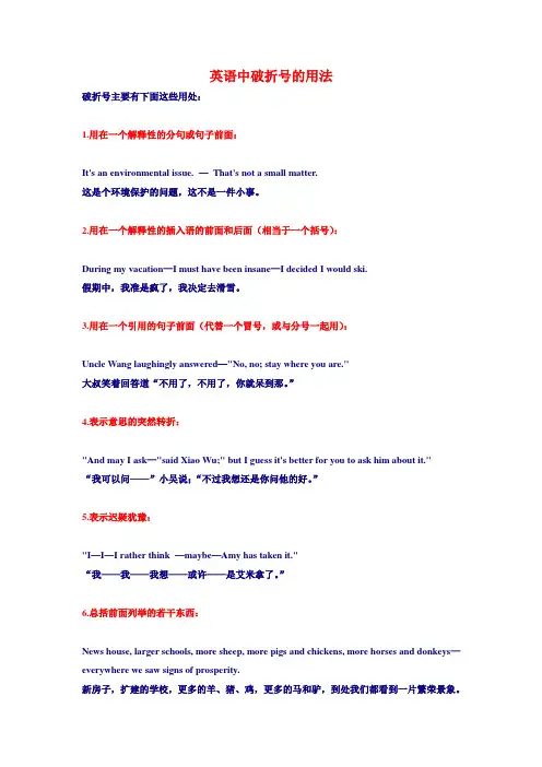 (完整版)英语中破折号的用法