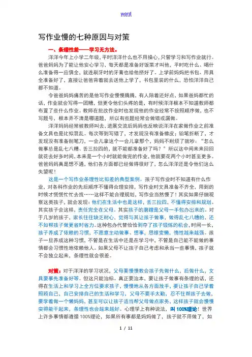 写作业慢地七种原因及对策
