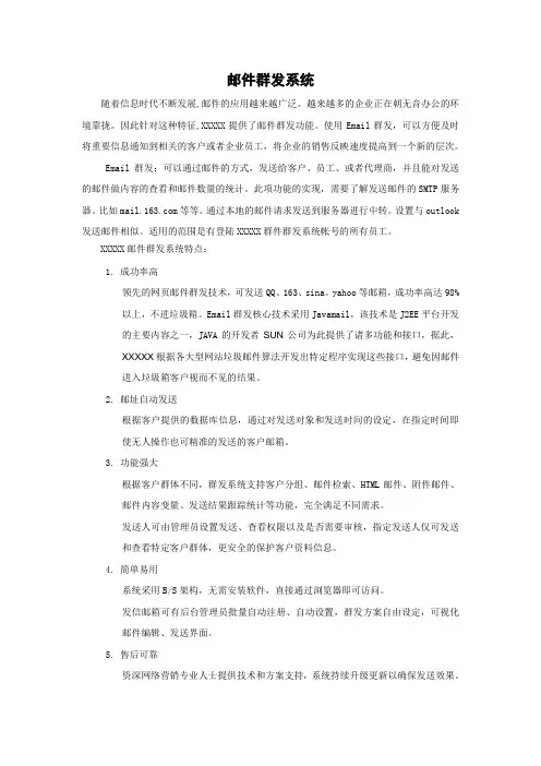 邮件群发系统