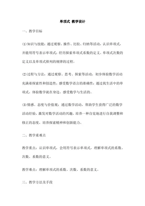 单项式 教学设计
