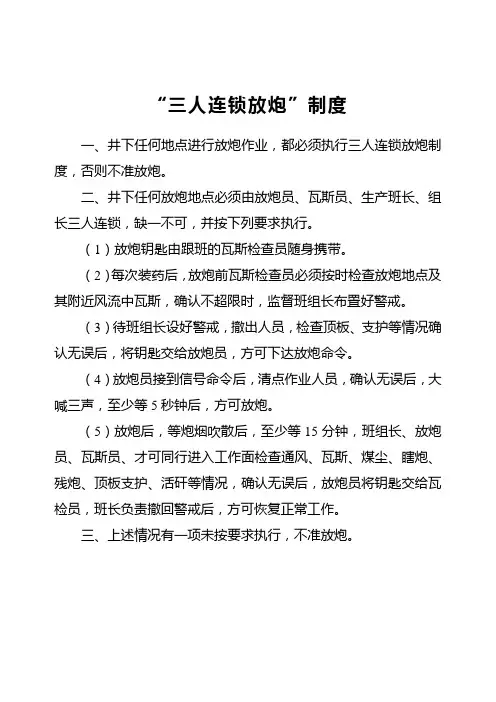 “连锁放炮”制度