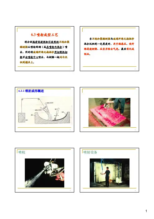 四川大学高分子866考研复试复合材料第6章 复合材料的成型工艺(2)(1)