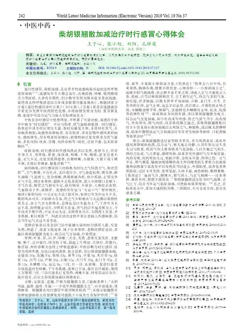 柴胡银翘散加减治疗时行感冒心得体会