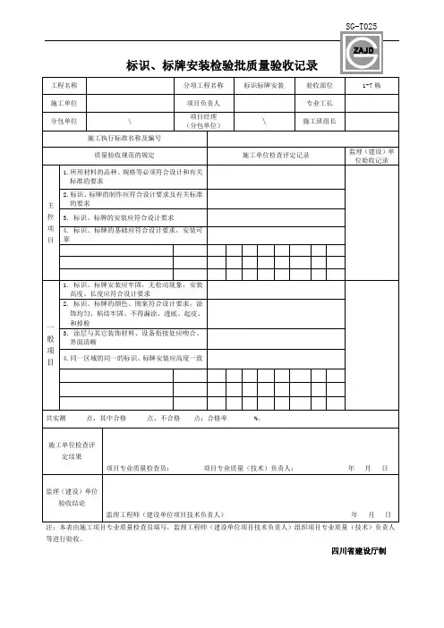 标识标牌安装工程检验批质量验收记录通用表