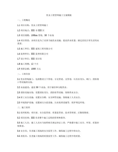 饮水工程管网施工方案模板