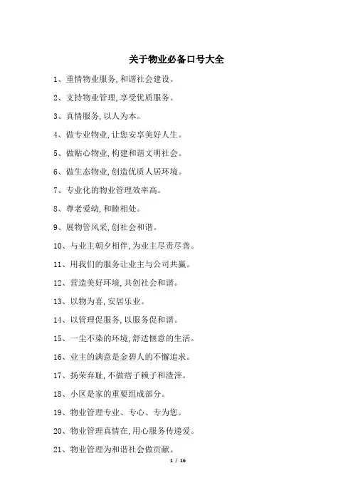 物业口号大全