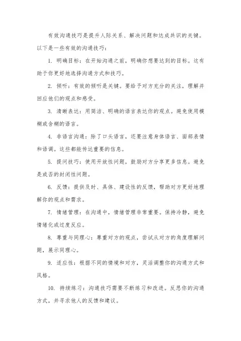 有效 沟通技巧