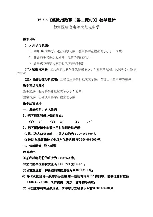 人教数学八年级上册：15.2.3《整数指数幂》教案