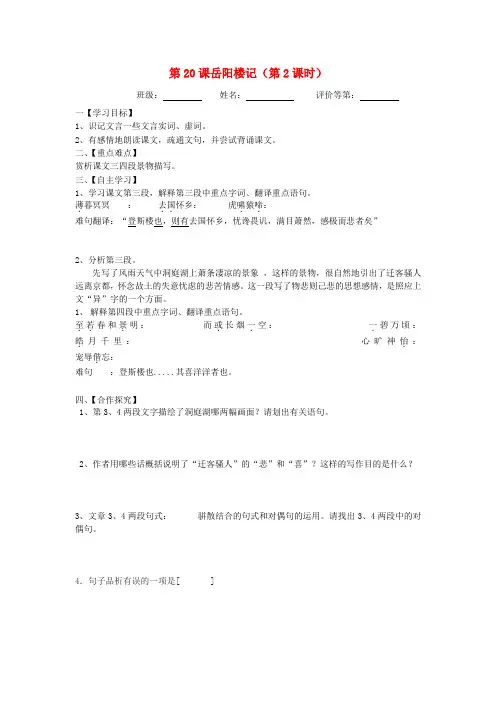 4.2《岳阳楼记》学案冀教版八年级下册