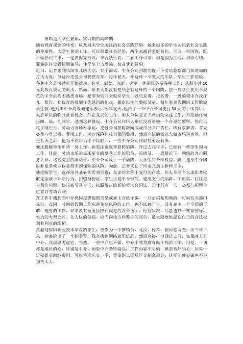 大学生暑期打工需谨慎防被骗
