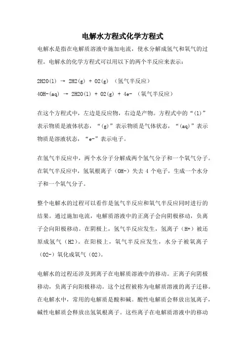 电解水方程式化学方程式