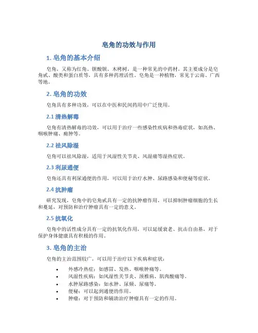 皂角的功效与作用图片功能主治
