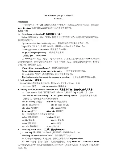 unit3-How-do-you-get-to-school知识点及练习