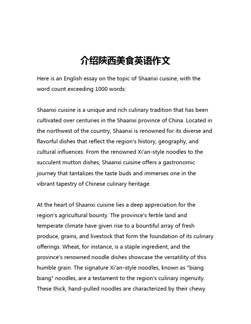 介绍陕西美食英语作文