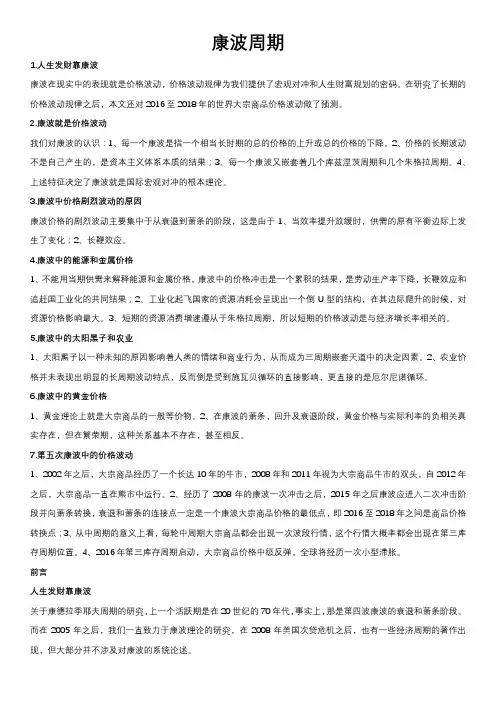 康波周期理论