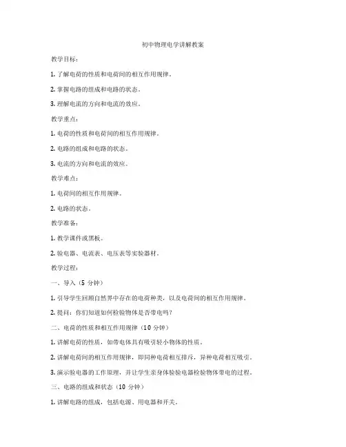 初中物理电学讲解教案