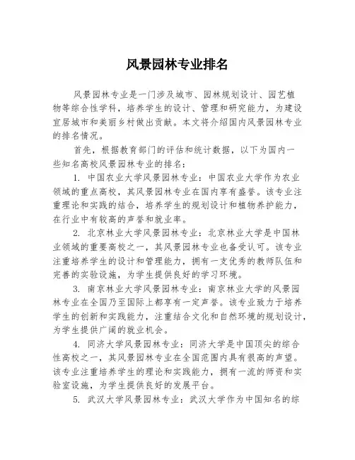风景园林专业排名