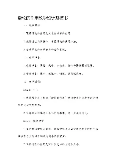 滑轮的作用教学设计及板书