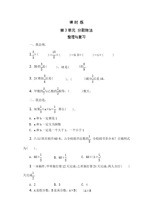 人教版六年级上册数学课时练第三单元《整理与复习》02附答案