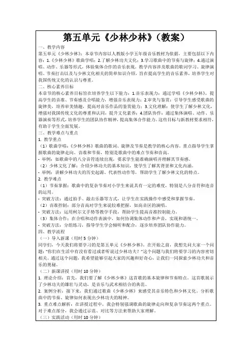 第五单元《少林少林》(教案)