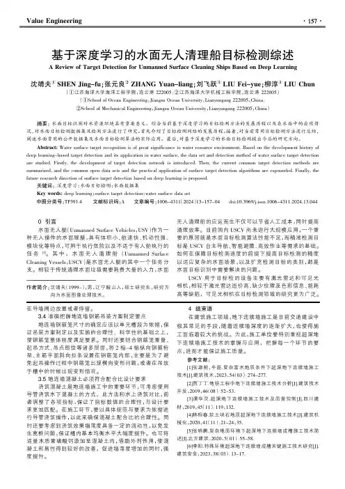 基于深度学习的水面无人清理船目标检测综述