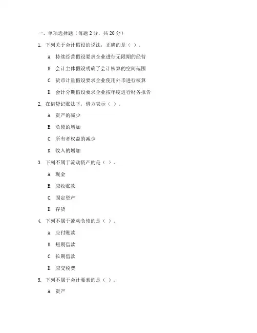 基础会计学综合业务题及答案