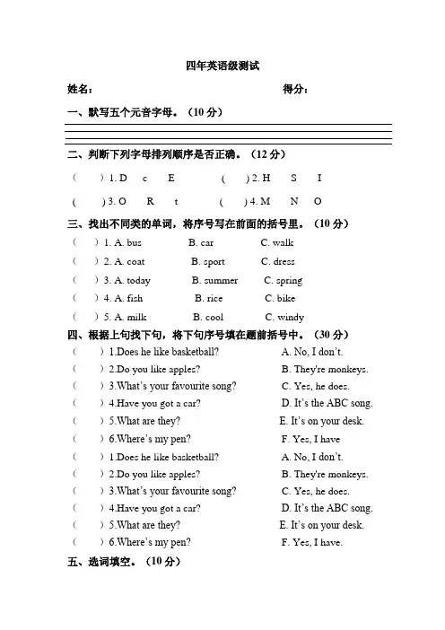 四年级英语入学测试(含答案)