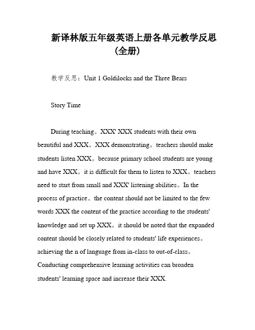 新译林版五年级英语上册各单元教学反思(全册)