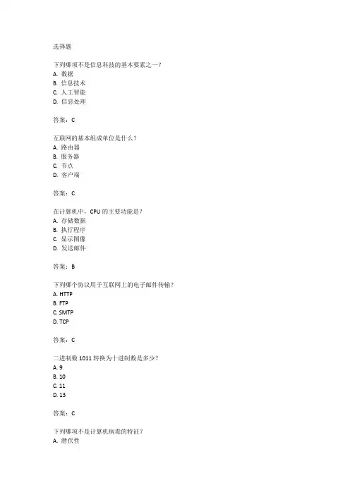 信息科技学业水平考试试题库