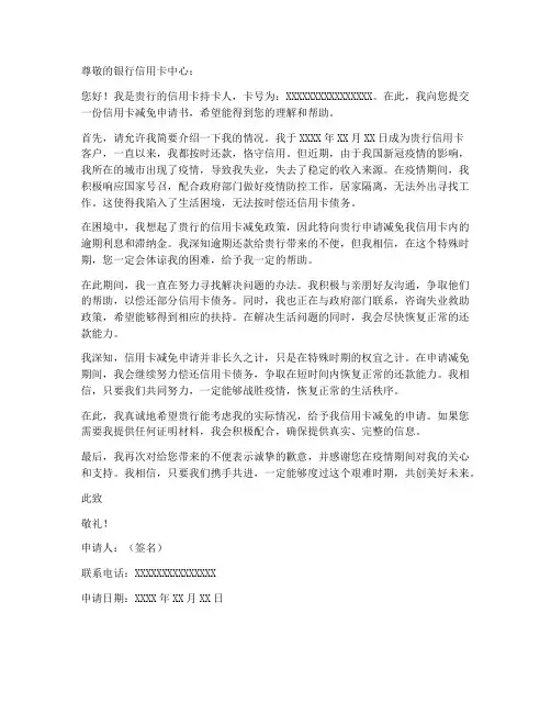 信用卡个人减免申请书