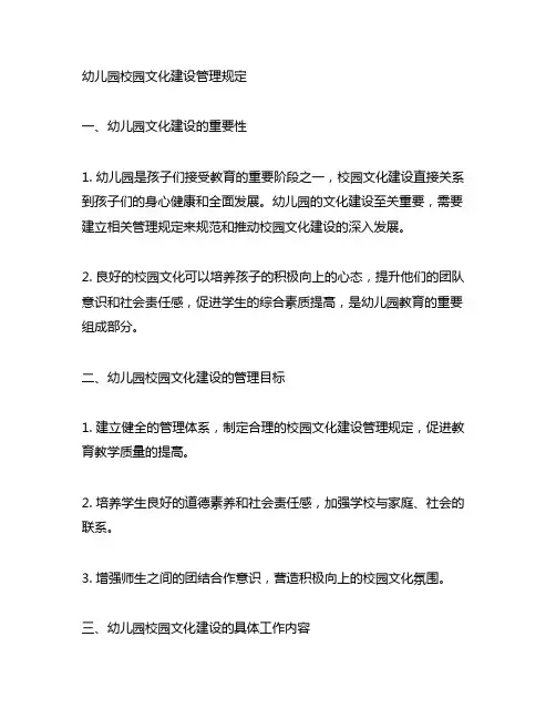 幼儿园校园文化建设管理规定 幼儿园文化建设