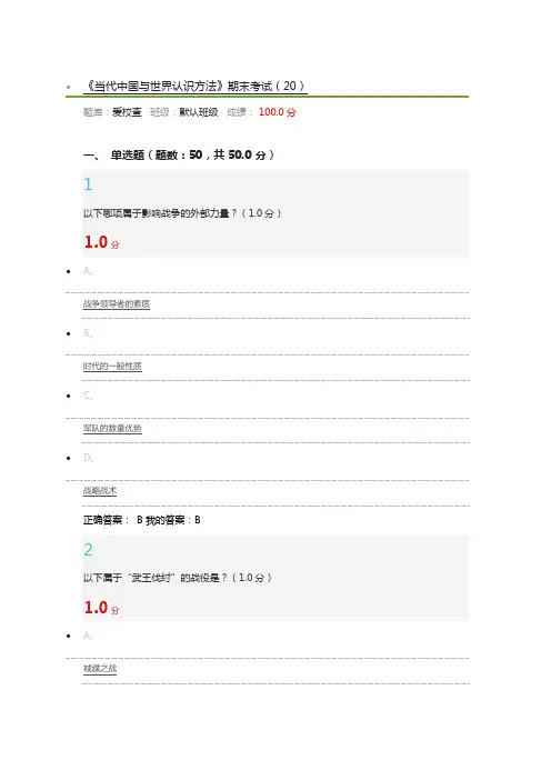 《当代中国与世界认识方法》期末考试