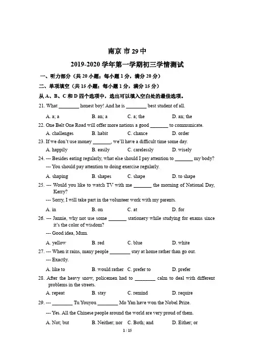 江苏省南京市29中教育集团2019-2020初三英语月考试卷(10月)-含答案(扫描版)