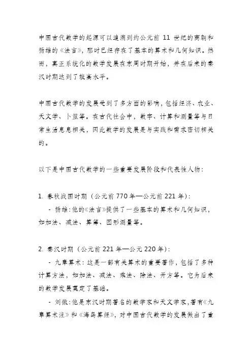 中国古代数学起源