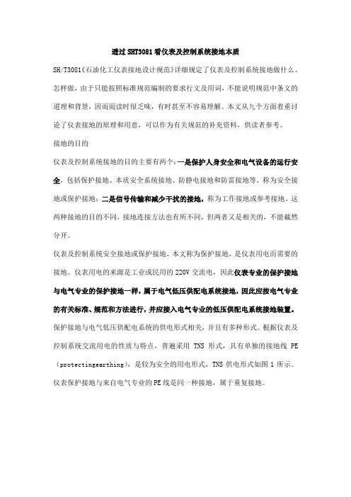 透过SHT3081看仪表及控制系统接地本质