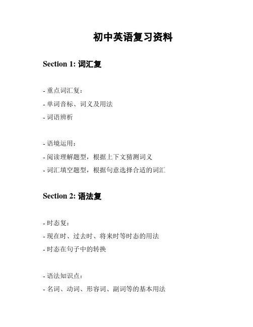 初中英语复习资料