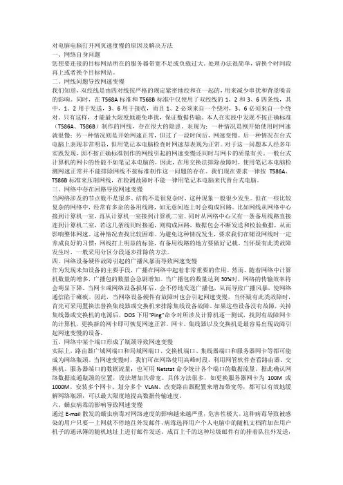 对电脑电脑打开网页速度慢的原因及解决方法